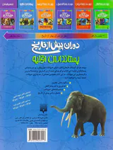 دوران پیش از تاریخ پستانداران اولیه